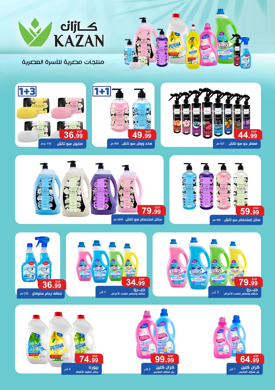 el-mahallawy offers from 1mar to 20mar 2025 عروض المحلاوي من 1 مارس حتى 20 مارس 2025 صفحة رقم 68